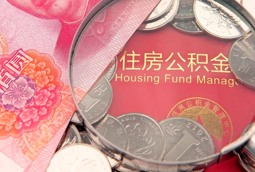 博罗离职公积金提取代办（离职公积金代取需要什么材料）