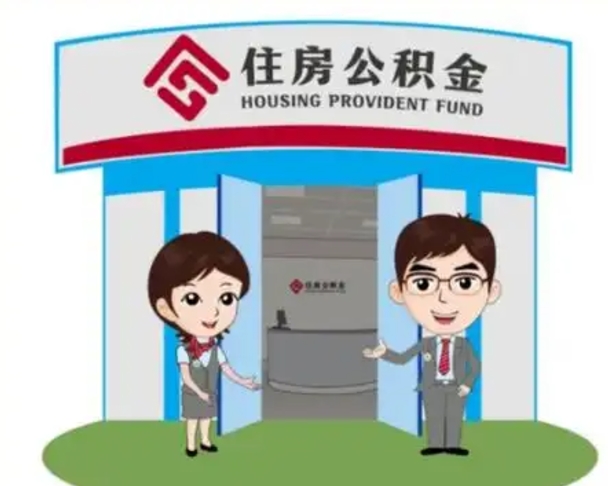 博罗公积金代取（公积金代取中介）